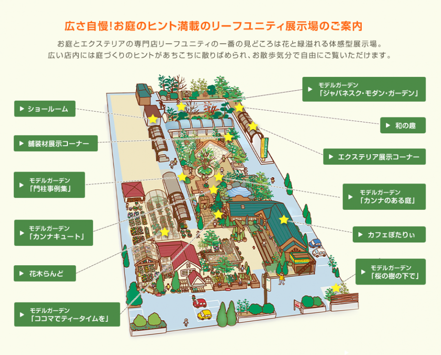 リーフユニティの総合展示場 リーフユニティの総合展示場