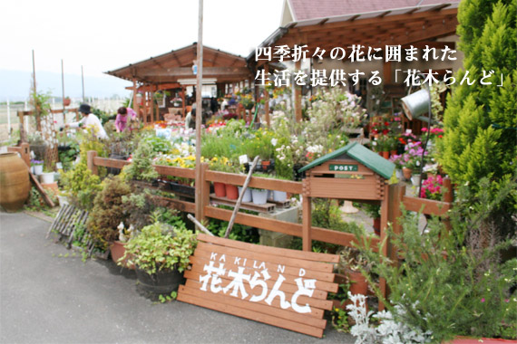 花木らんど (1) d1c2390a646d24821fab4b51148ce2ef